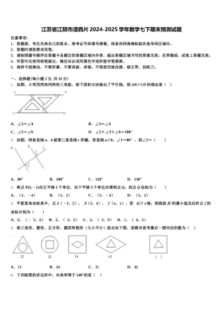 江苏省江阴市澄西片2024-2025学年数学七下期末预测试题含解析