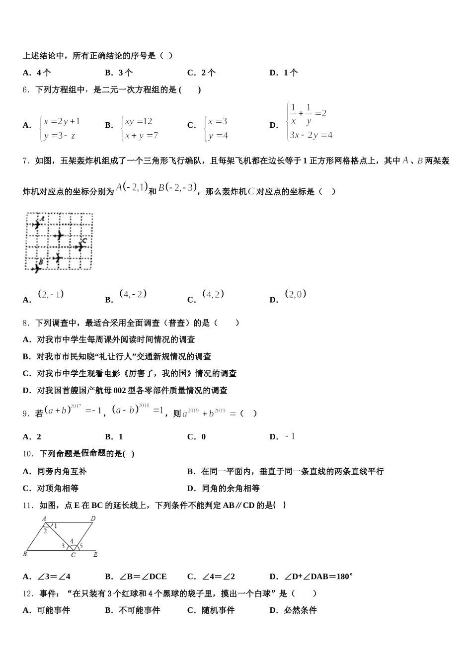江苏省淮安市清江浦中学2025年数学七下期末考试试题含解析_第2页