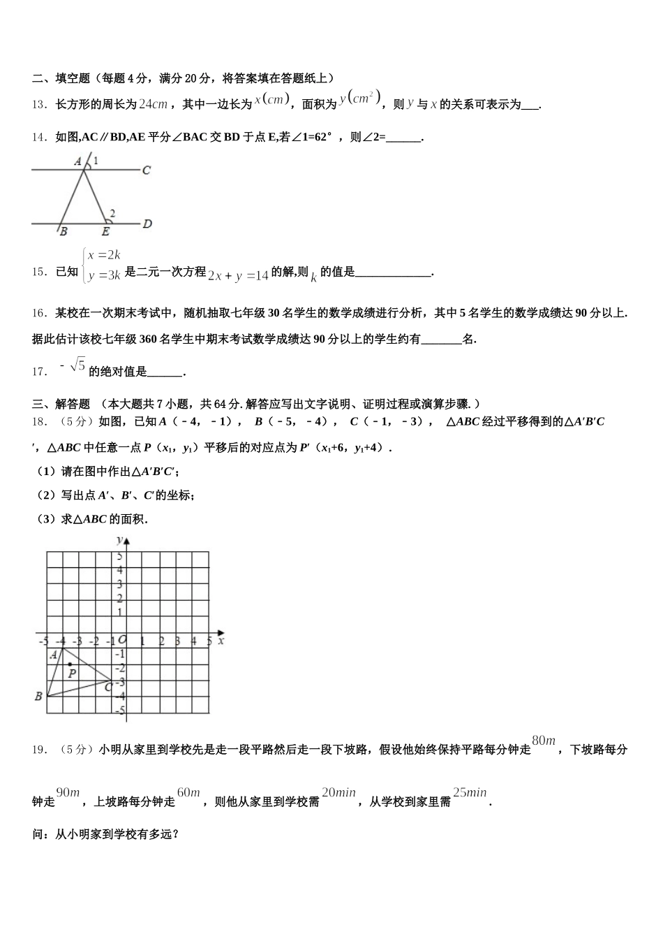 江苏省淮安市清江浦中学2025年数学七下期末考试试题含解析_第3页