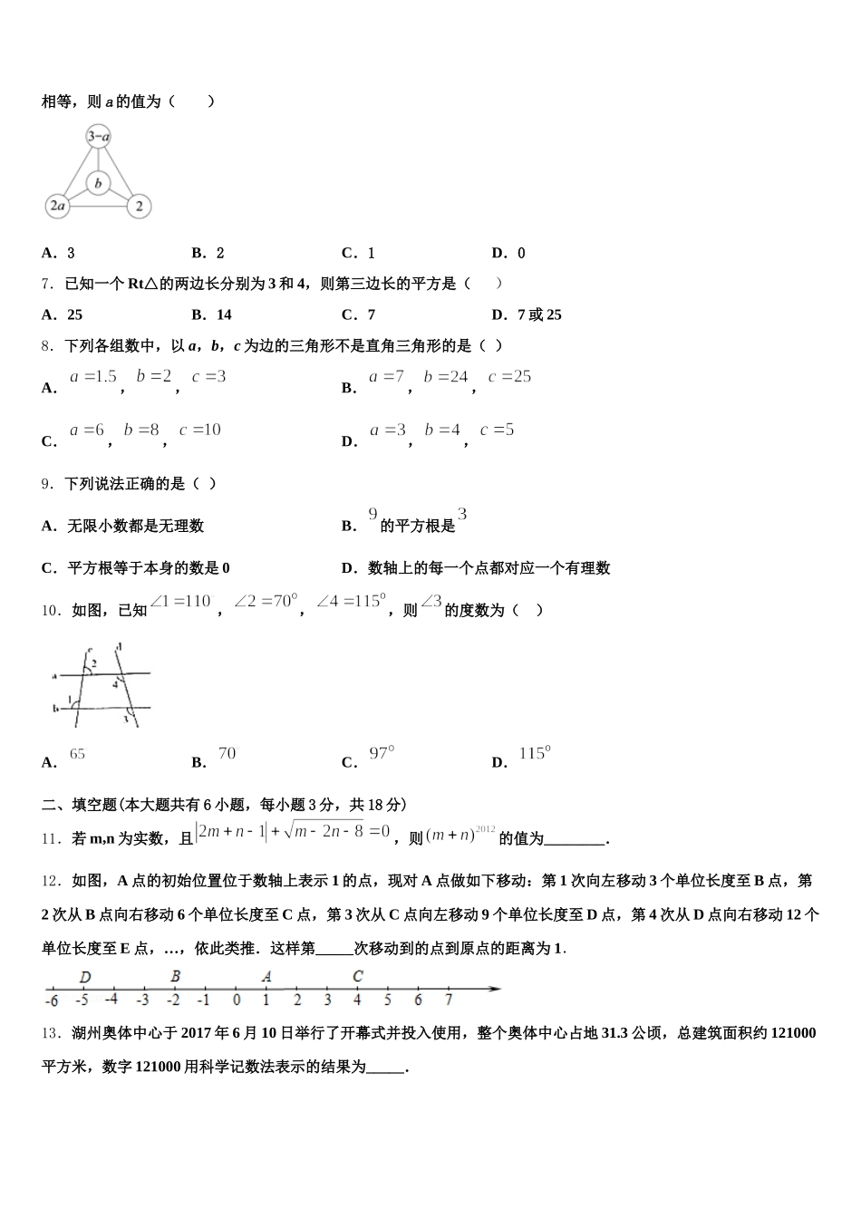 2025届江苏省高邮市车逻镇初级中学数学七年级第二学期期末监测模拟试题含解析_第2页