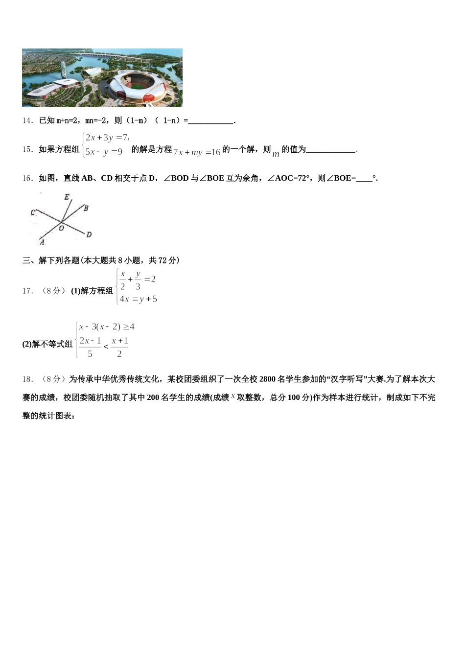 2025届江苏省高邮市车逻镇初级中学数学七年级第二学期期末监测模拟试题含解析_第3页