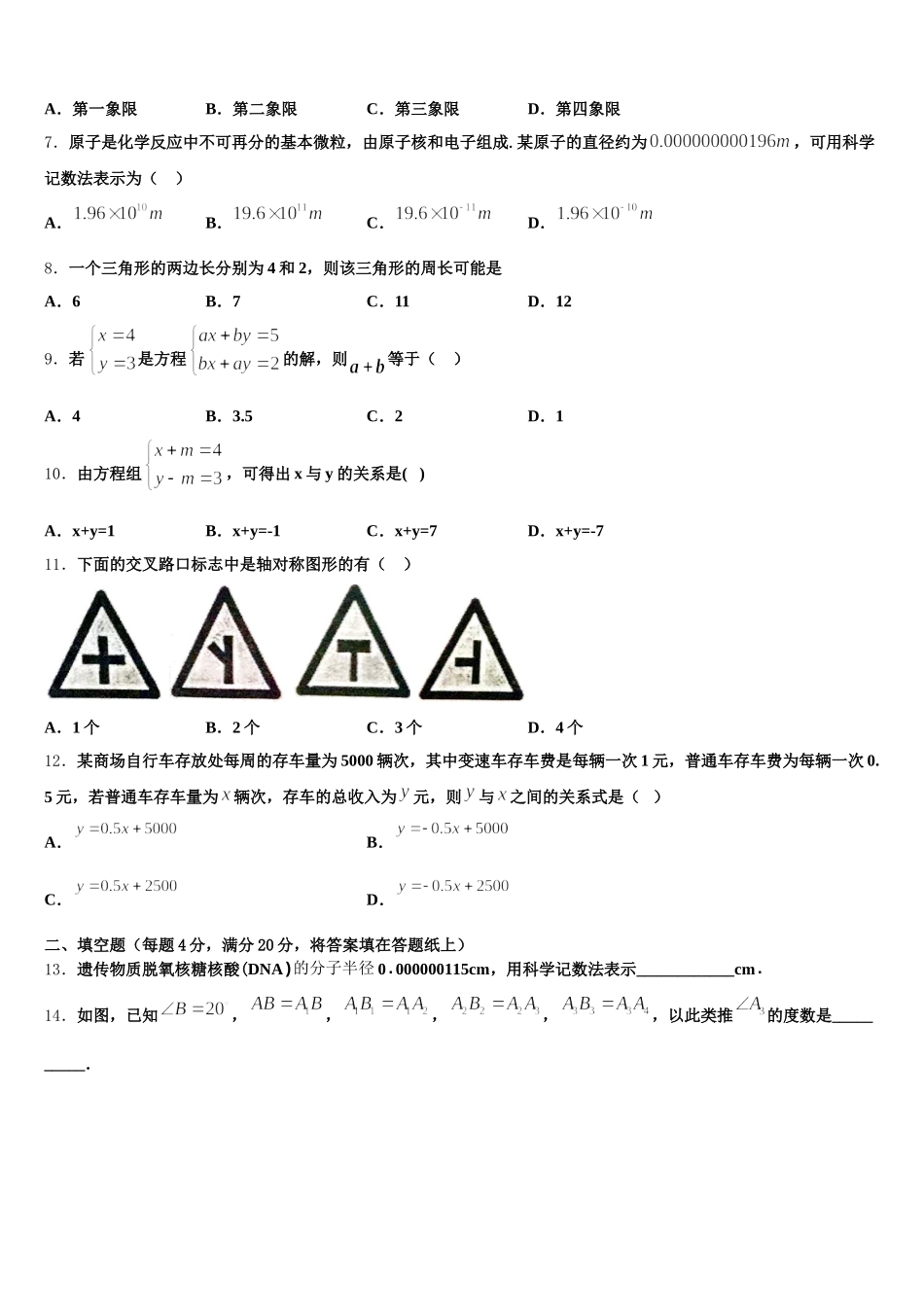 2025年江苏省盐城市射阳实验中学数学七年级第二学期期末学业水平测试模拟试题含解析_第2页