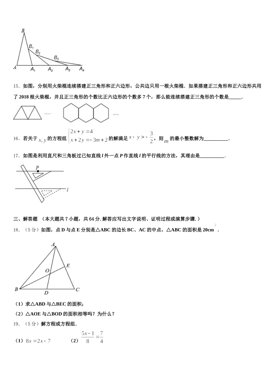 2025年江苏省盐城市射阳实验中学数学七年级第二学期期末学业水平测试模拟试题含解析_第3页