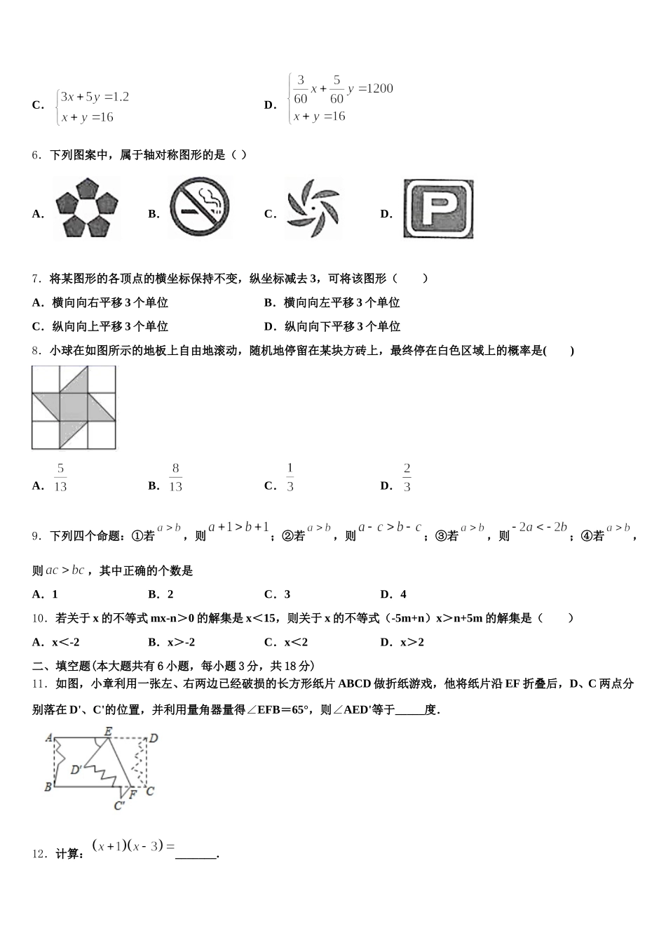 2024-2025学年江苏省南通市如皋市丁堰初级中学七年级数学第二学期期末统考试题含解析_第2页