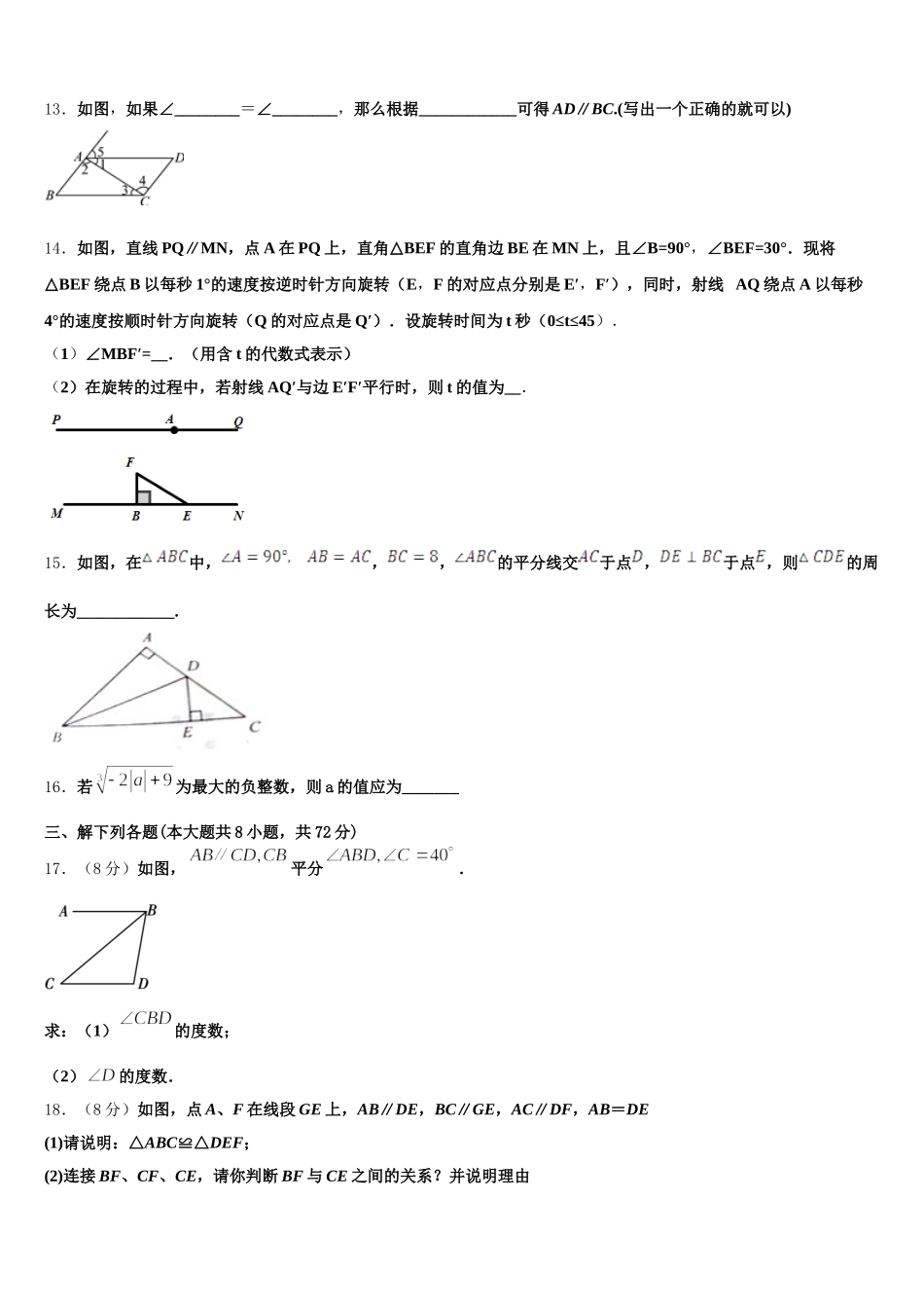 2024-2025学年江苏省南通市如皋市丁堰初级中学七年级数学第二学期期末统考试题含解析_第3页