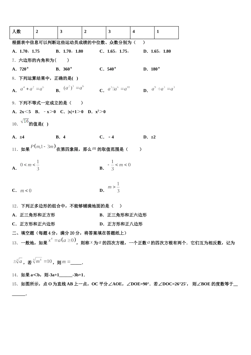 江阴山观二中2025年数学七下期末检测试题含解析_第2页