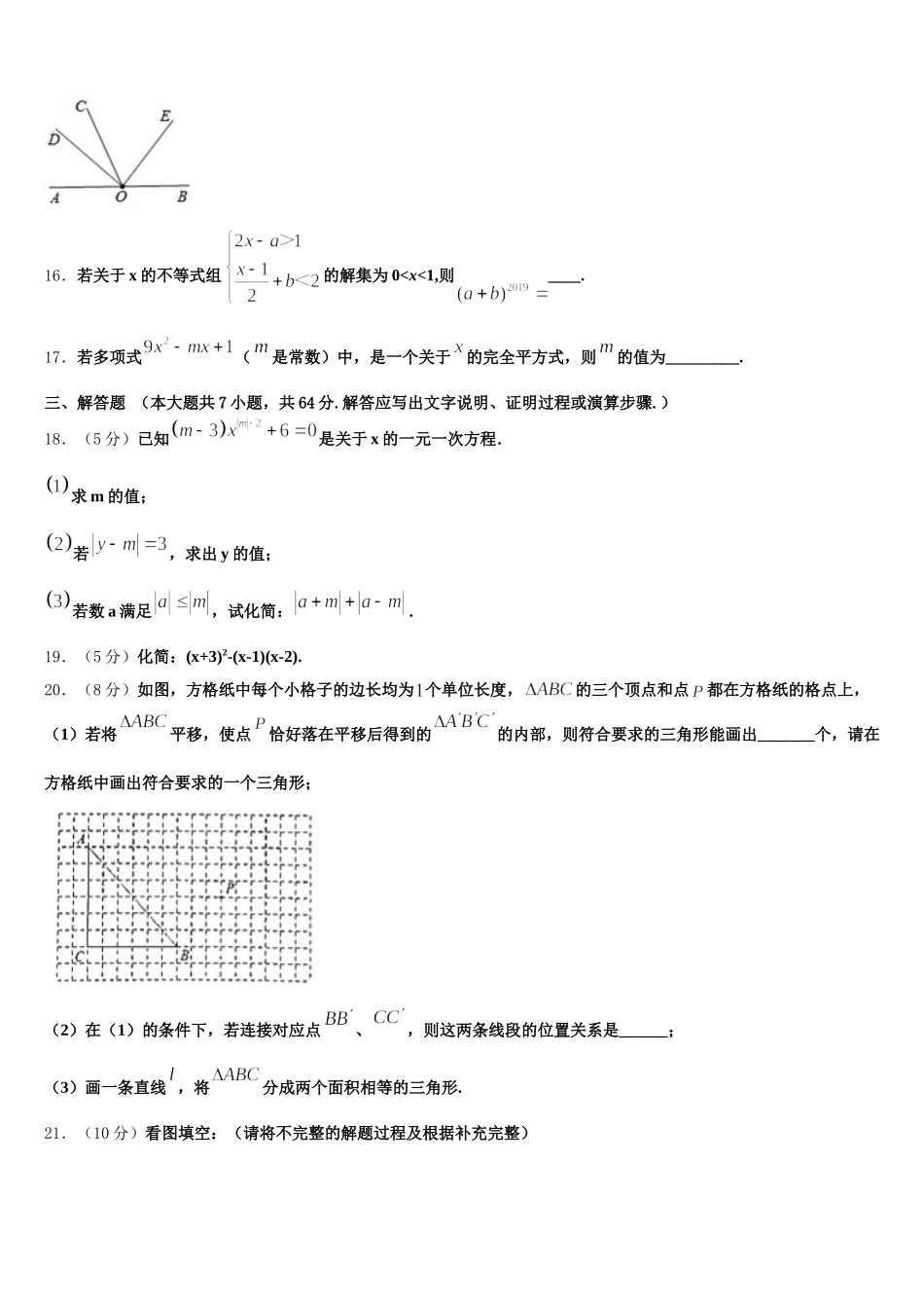 江阴山观二中2025年数学七下期末检测试题含解析_第3页