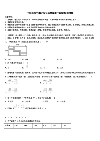 江阴山观二中2025年数学七下期末检测试题含解析