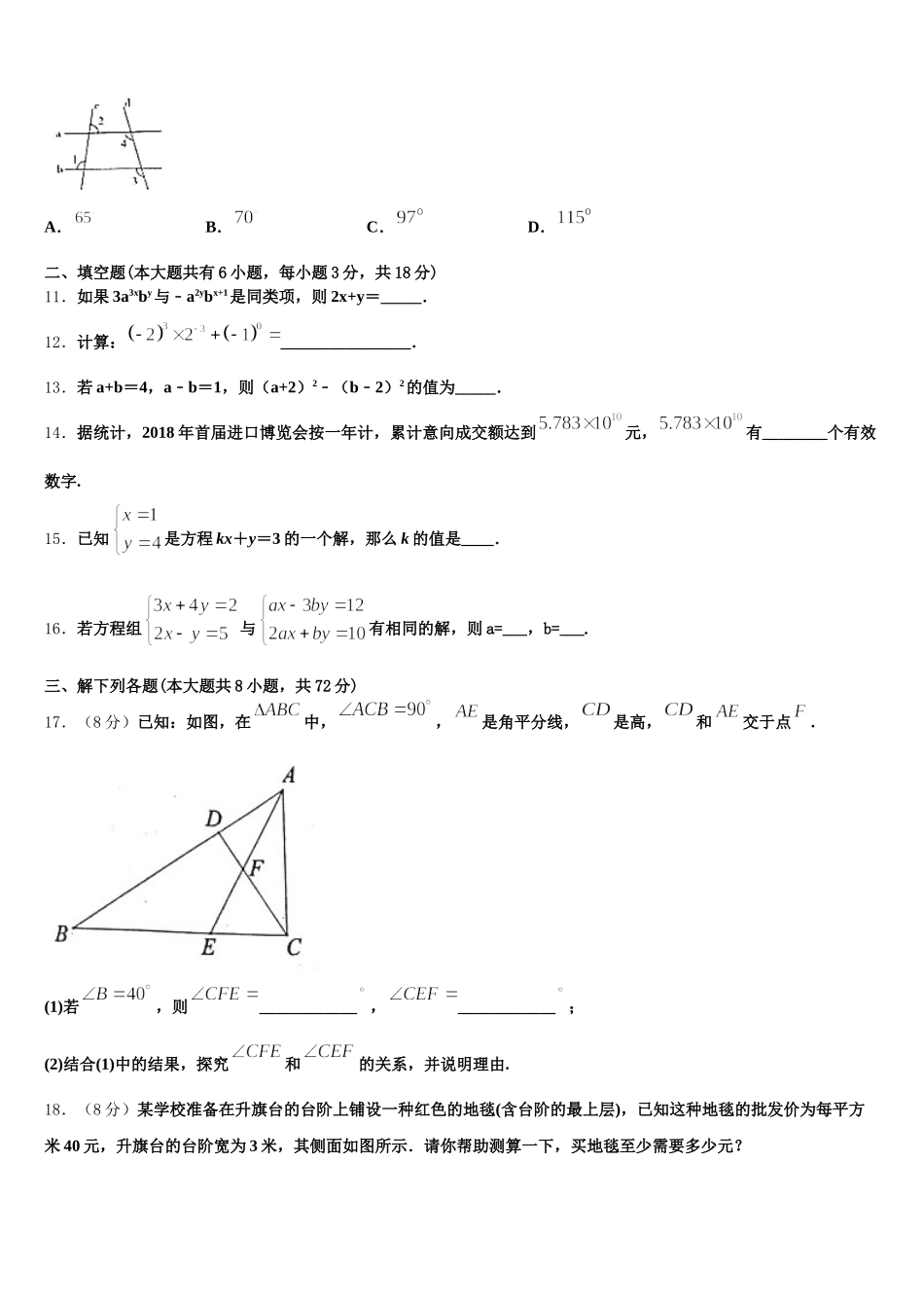 2025年江苏省镇江市丹阳三中学七下数学期末考试模拟试题含解析_第3页