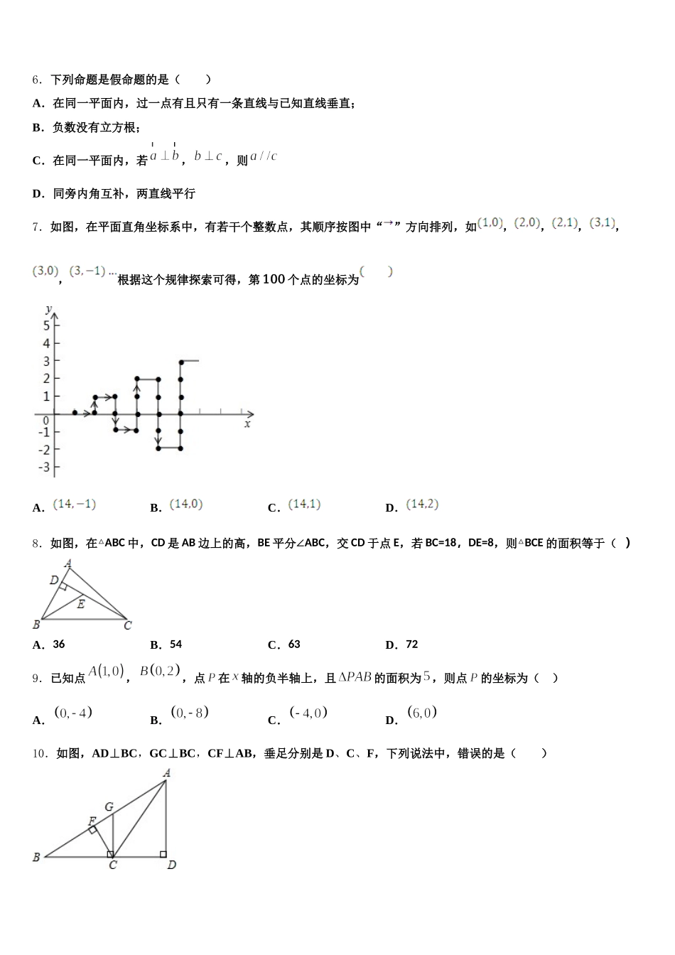 2025年苏州市昆山市七年级数学第二学期期末达标检测试题含解析_第2页