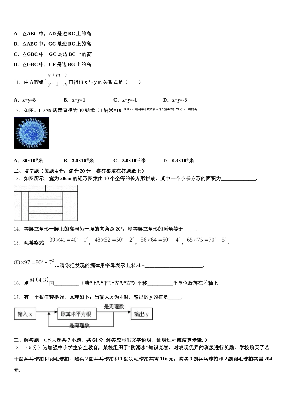 2025年苏州市昆山市七年级数学第二学期期末达标检测试题含解析_第3页