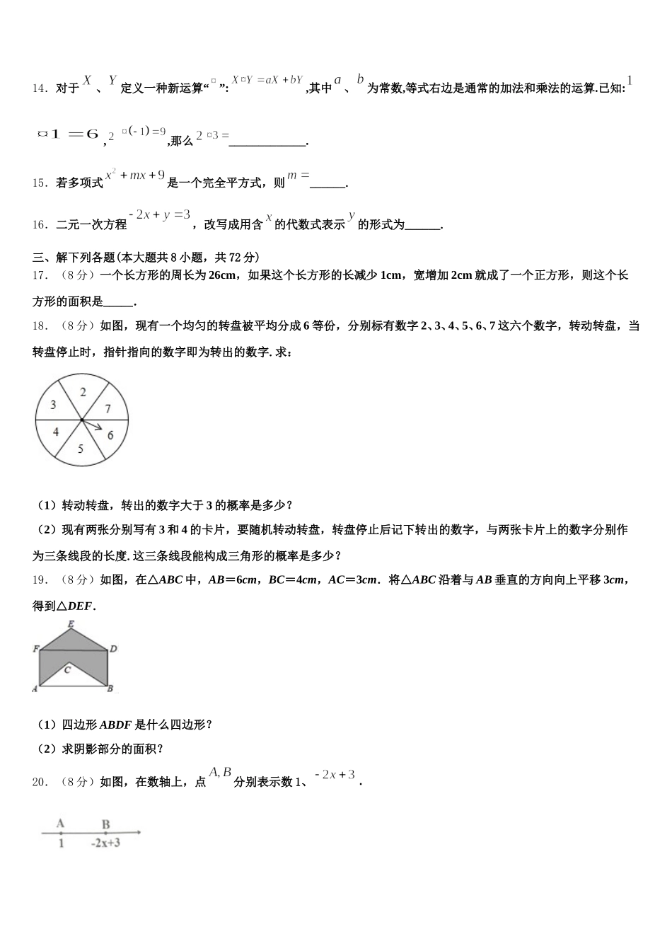 江苏省南京市南师附中集团新城中学2025届数学七年级第二学期期末教学质量检测模拟试题含解析_第3页