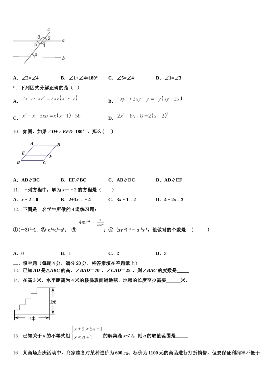 江苏省南京市六合区2024-2025学年七下数学期末预测试题含解析_第2页