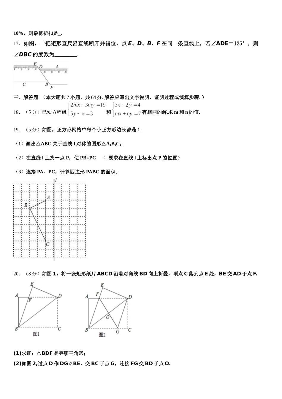 江苏省南京市六合区2024-2025学年七下数学期末预测试题含解析_第3页