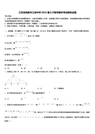 江苏省高邮市三垛中学2025届七下数学期末考试模拟试题含解析