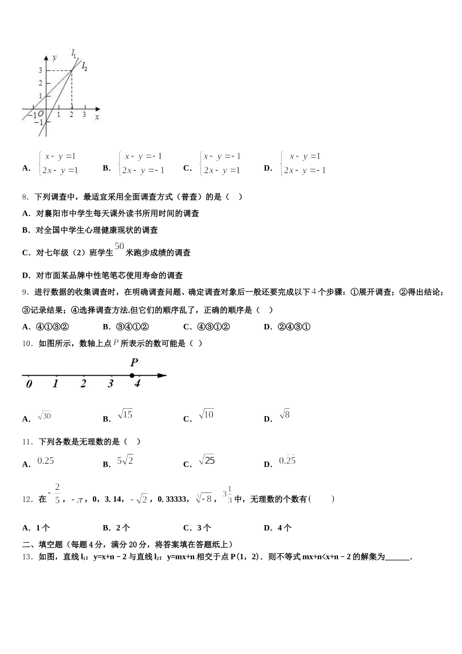 江苏省南京市六合区部分学校2024-2025学年七年级数学第二学期期末监测试题含解析_第2页