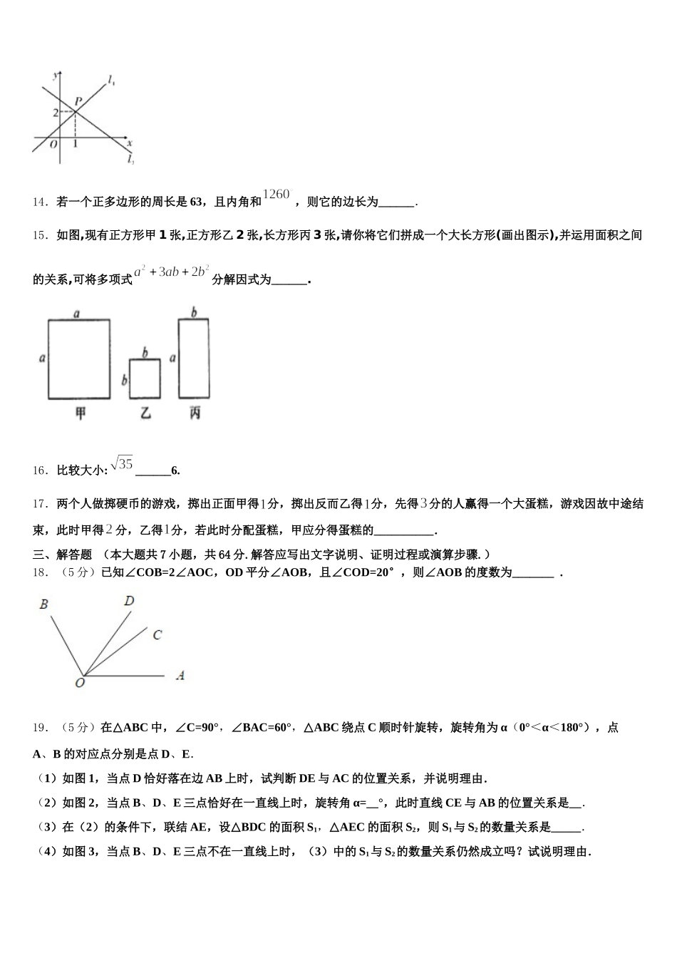 江苏省南京市六合区部分学校2024-2025学年七年级数学第二学期期末监测试题含解析_第3页
