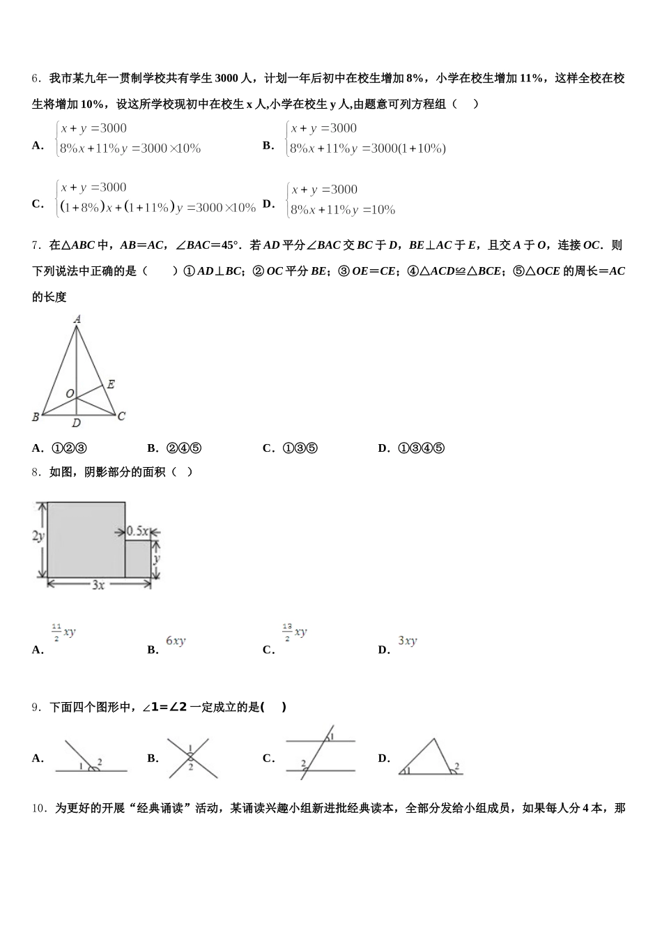江苏省盐城响水县联考2025年七下数学期末复习检测模拟试题含解析_第2页