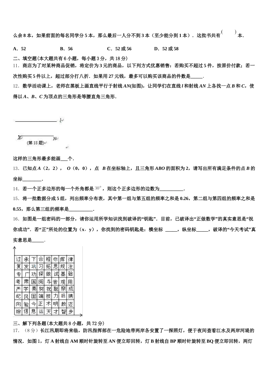江苏省盐城响水县联考2025年七下数学期末复习检测模拟试题含解析_第3页