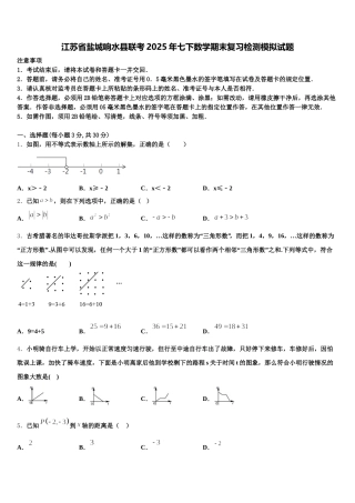 江苏省盐城响水县联考2025年七下数学期末复习检测模拟试题含解析