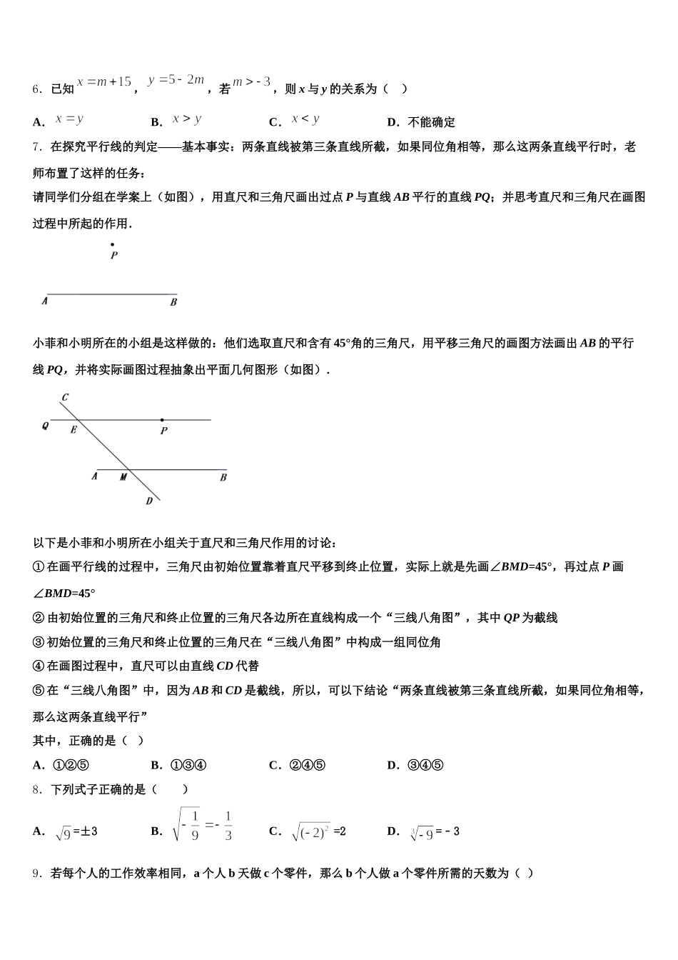 2025年江苏省苏州市苏州工业园区数学七年级第二学期期末学业水平测试模拟试题含解析_第2页
