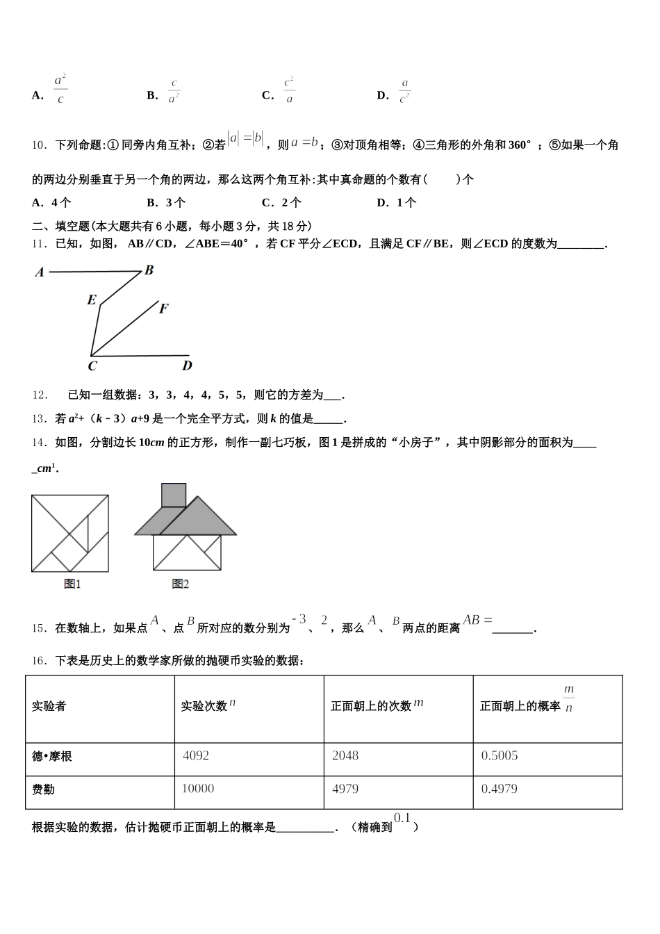 2025年江苏省苏州市苏州工业园区数学七年级第二学期期末学业水平测试模拟试题含解析_第3页