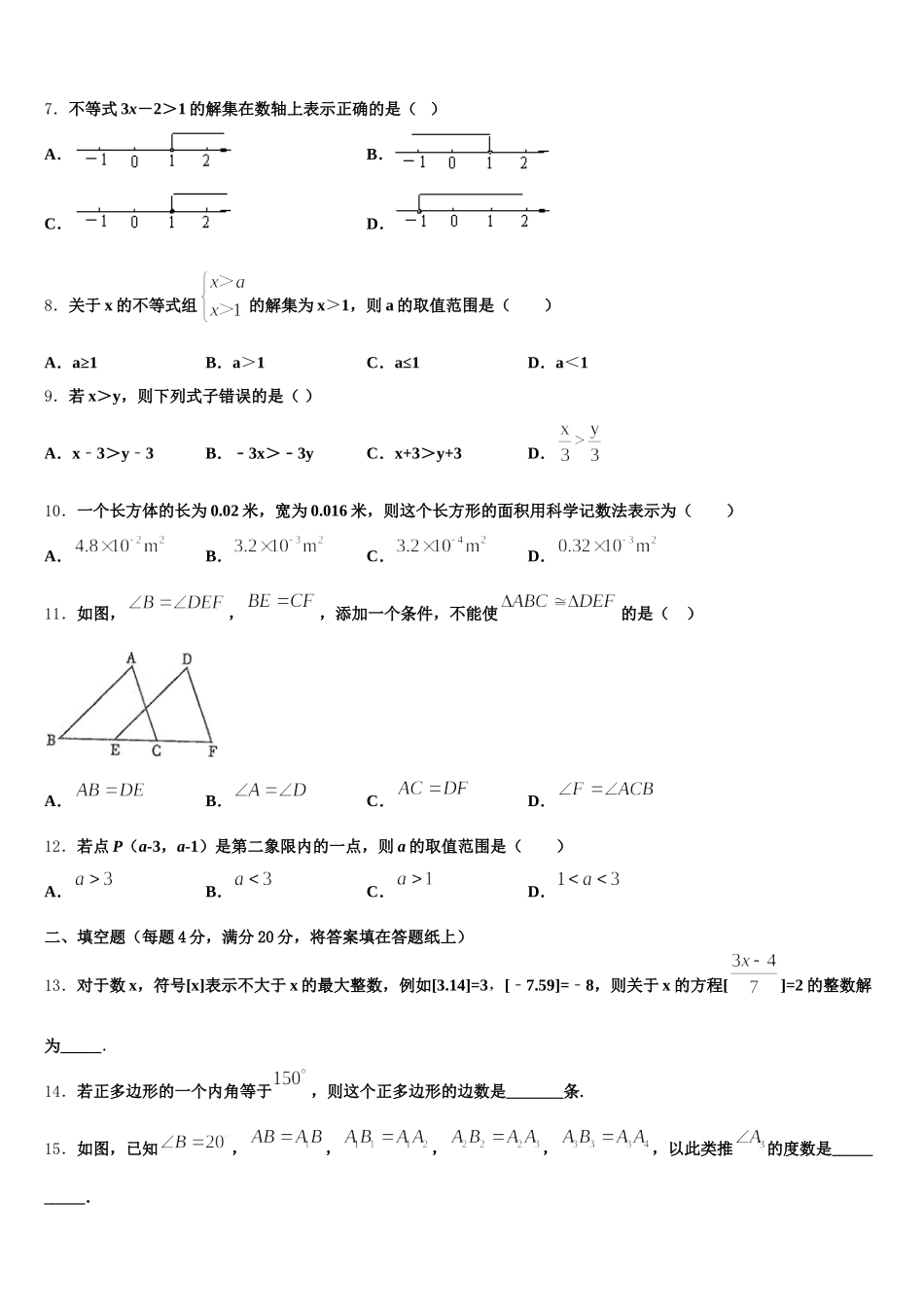 江苏省泰州市泰兴市2024-2025学年七年级数学第二学期期末联考试题含解析_第2页