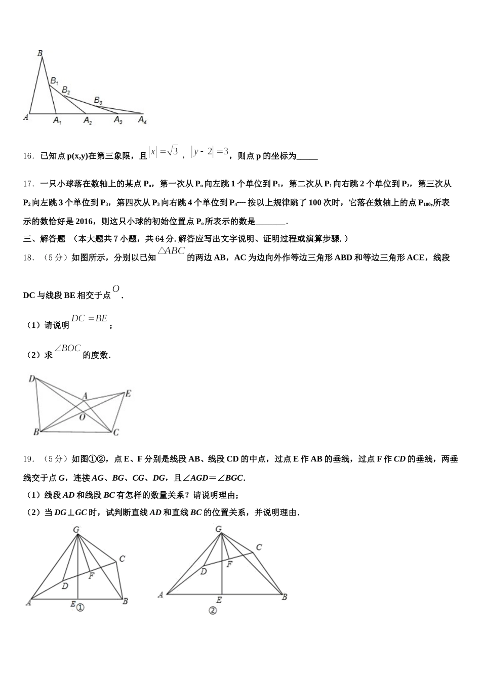 江苏省泰州市泰兴市2024-2025学年七年级数学第二学期期末联考试题含解析_第3页