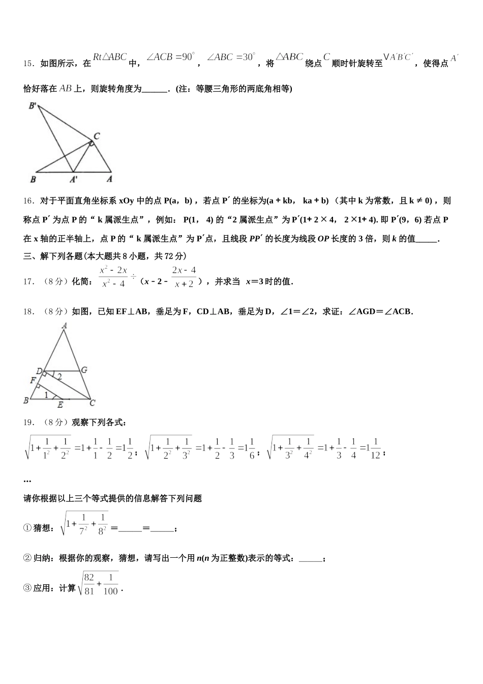 2025年江苏省盐城市南洋中学数学七下期末检测试题含解析_第3页