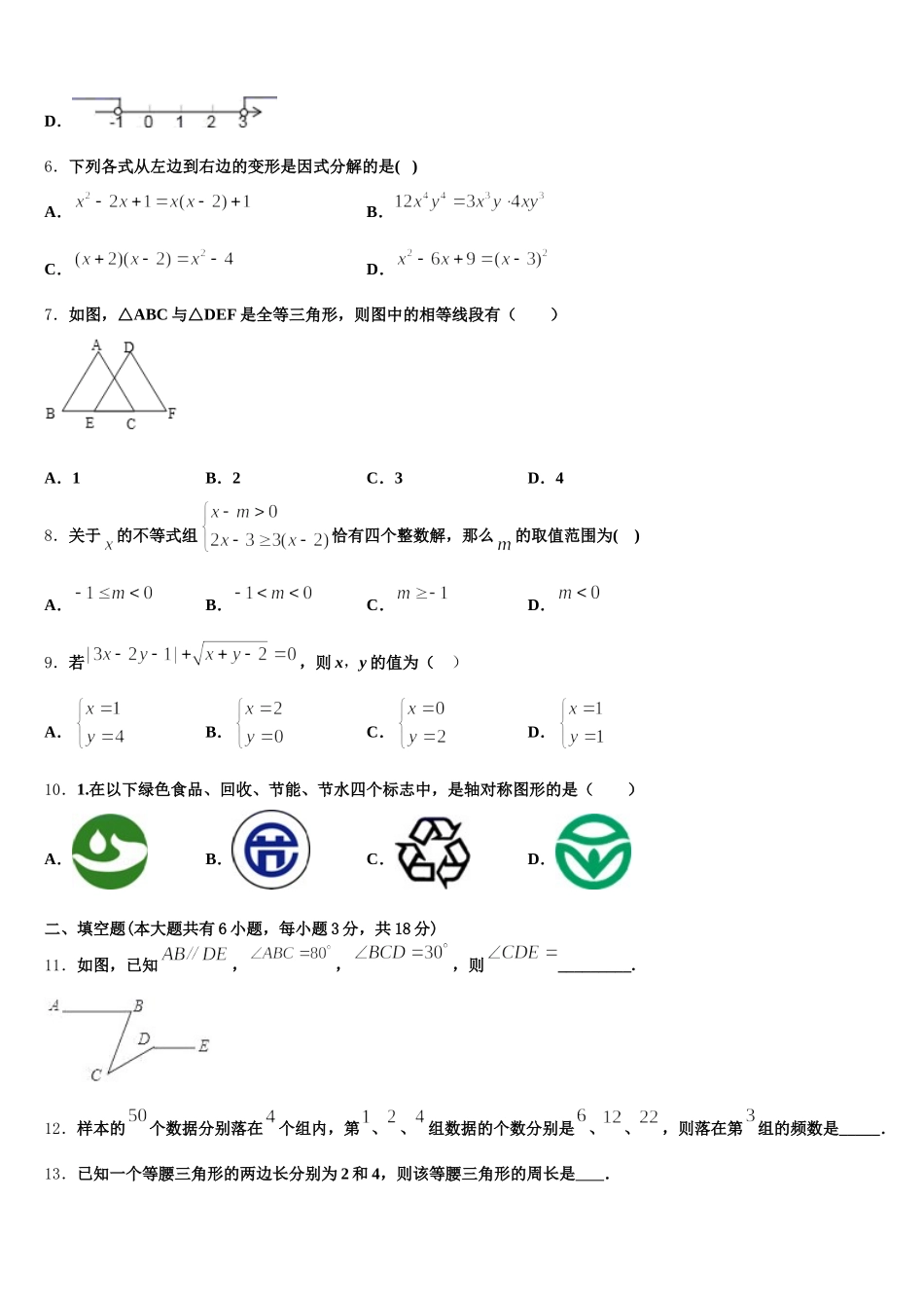 2025届江苏省常州市新北区外国语学校数学七下期末检测模拟试题含解析_第2页