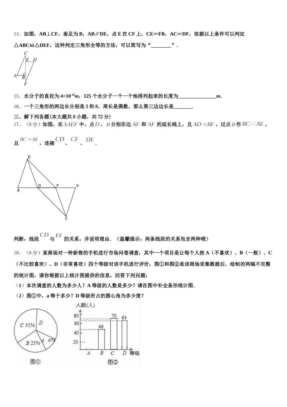2025届江苏省常州市新北区外国语学校数学七下期末检测模拟试题含解析_第3页