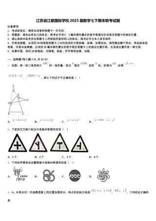 江苏省江都国际学校2025届数学七下期末联考试题含解析