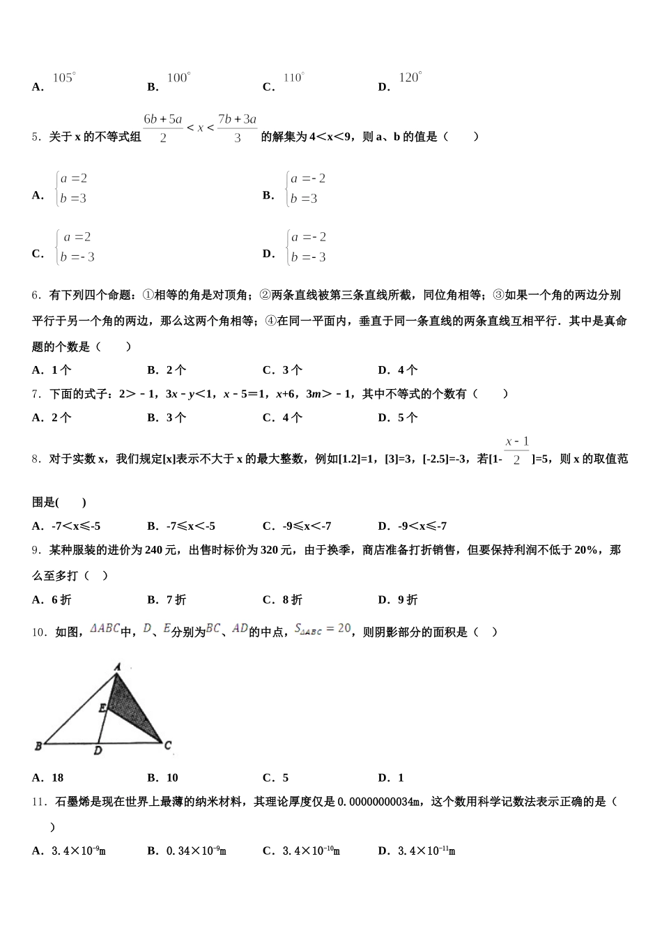 江苏省南京市玄武区2025年数学七下期末达标测试试题含解析_第2页