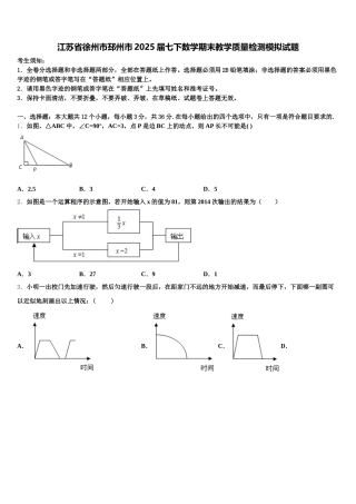 江苏省徐州市邳州市2025届七下数学期末教学质量检测模拟试题含解析