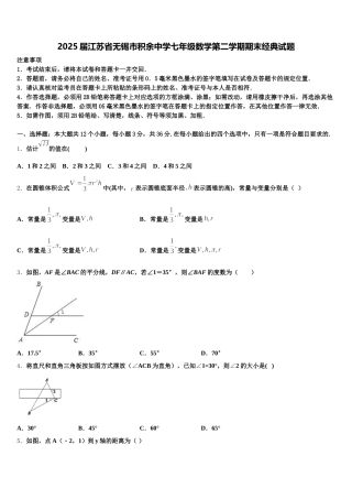 2025届江苏省无锡市积余中学七年级数学第二学期期末经典试题含解析