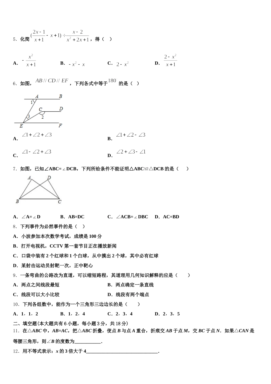 江苏省苏州市草桥实验中学2025届七年级数学第二学期期末学业水平测试试题含解析_第2页