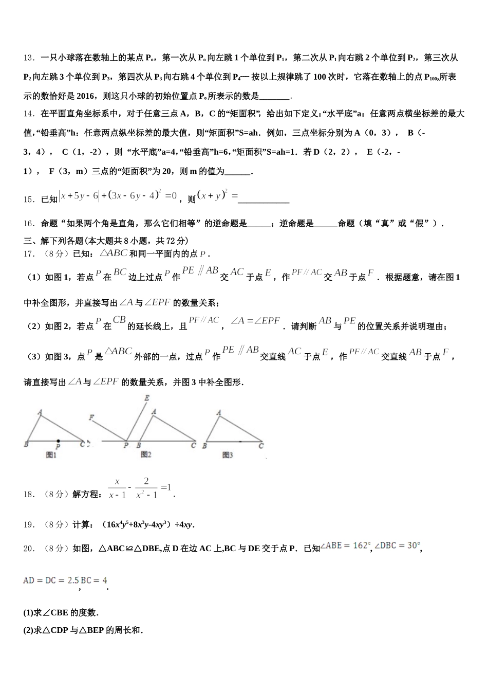 江苏省苏州市草桥实验中学2025届七年级数学第二学期期末学业水平测试试题含解析_第3页