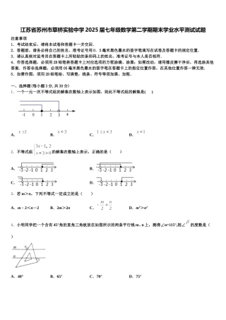 江苏省苏州市草桥实验中学2025届七年级数学第二学期期末学业水平测试试题含解析