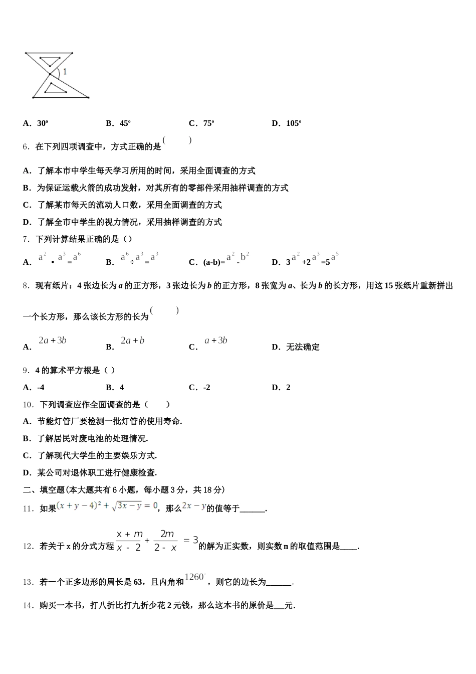 2025年江苏省南京市栖霞区、雨花区、江宁区七年级数学第二学期期末监测试题含解析_第2页