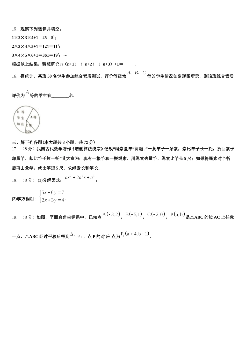 2025年江苏省南京市栖霞区、雨花区、江宁区七年级数学第二学期期末监测试题含解析_第3页
