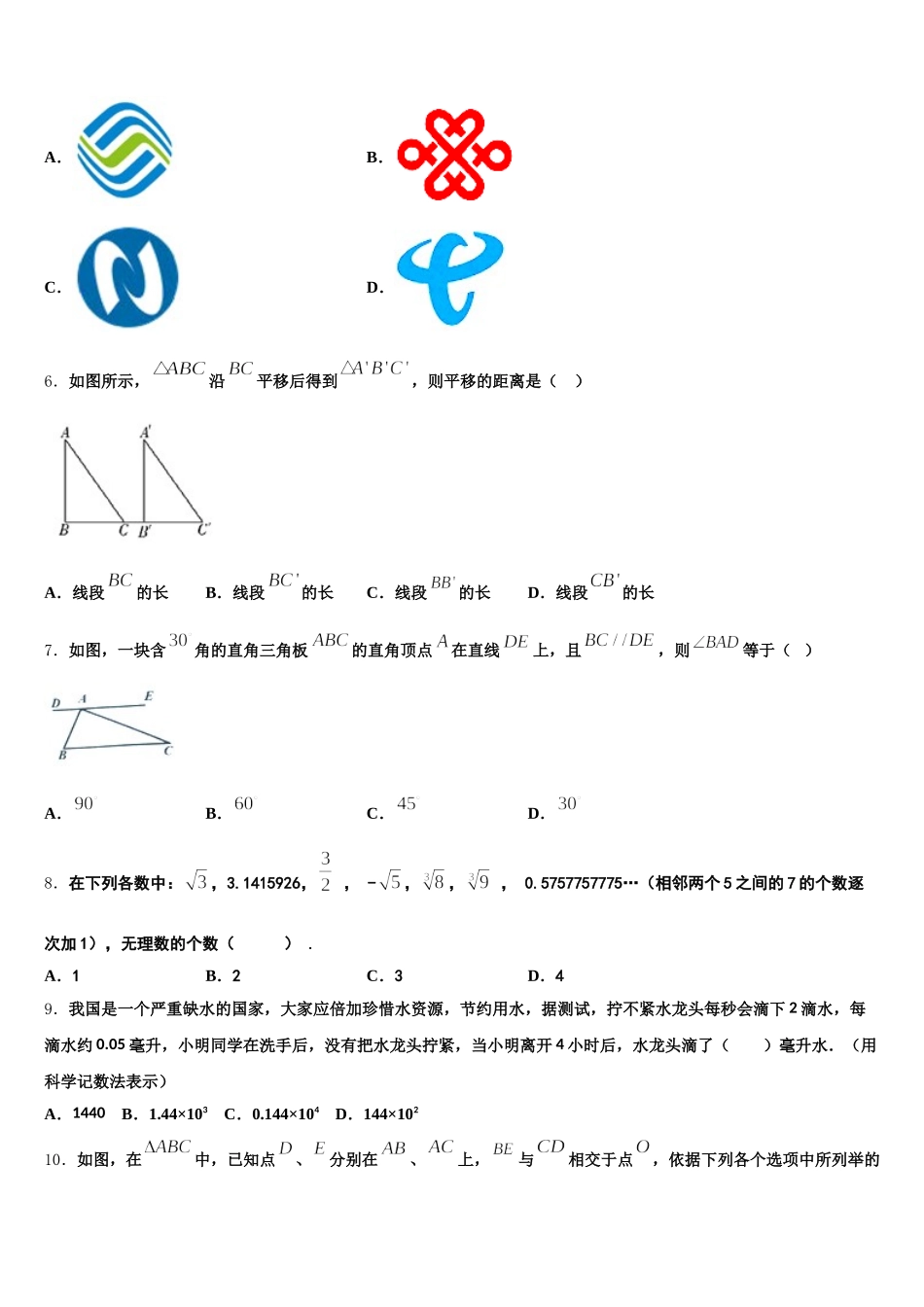 2024-2025学年江苏省南通市崇川学校七年级数学第二学期期末调研试题含解析_第2页