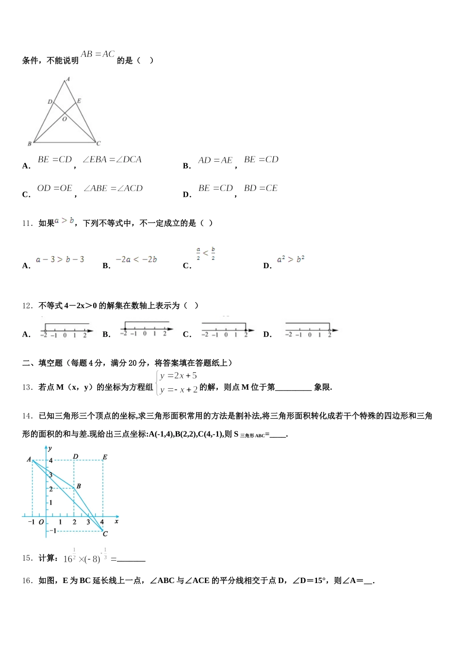2024-2025学年江苏省南通市崇川学校七年级数学第二学期期末调研试题含解析_第3页