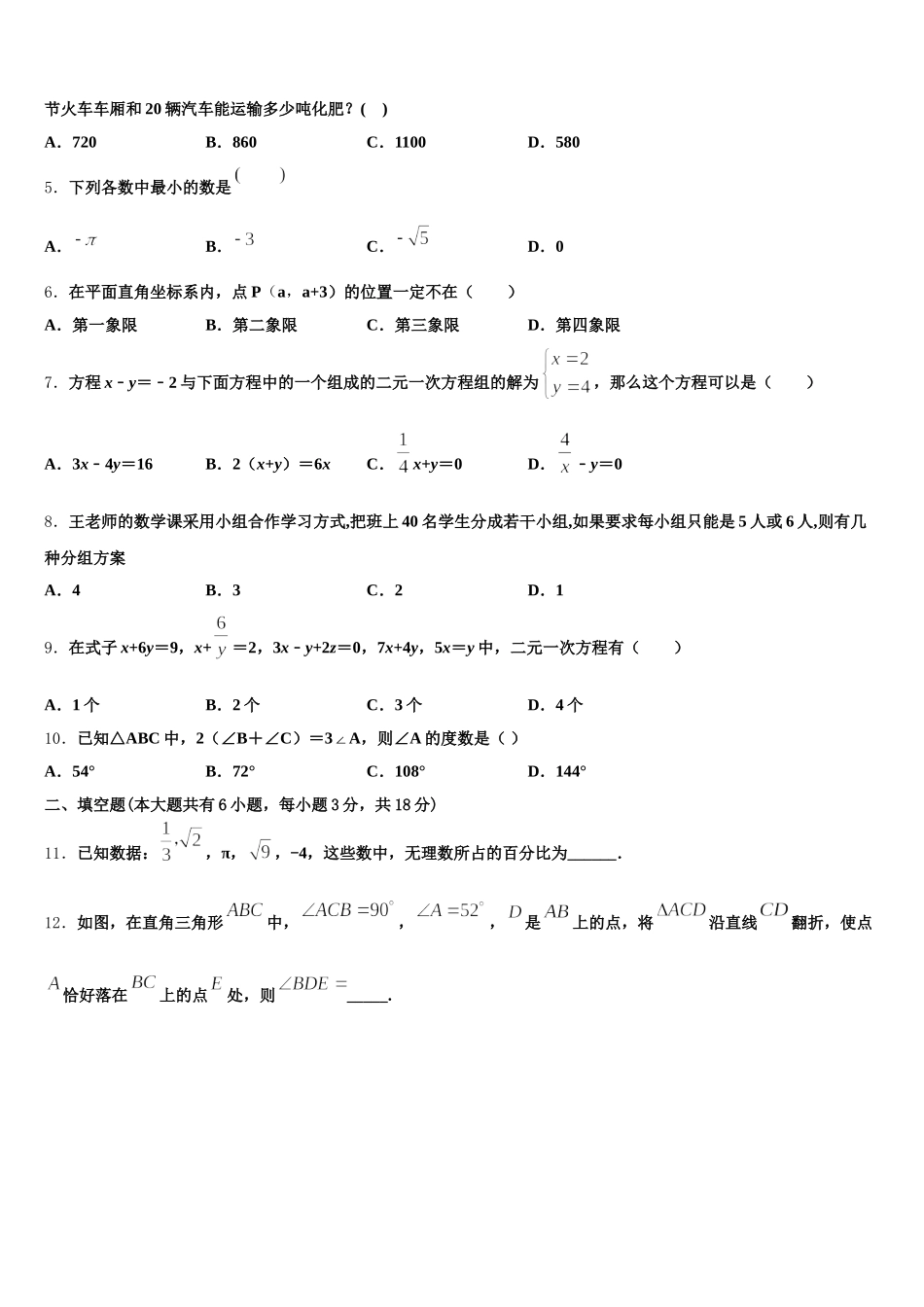 苏州市工业园区斜塘学校2024-2025学年数学七年级第二学期期末经典模拟试题含解析_第2页