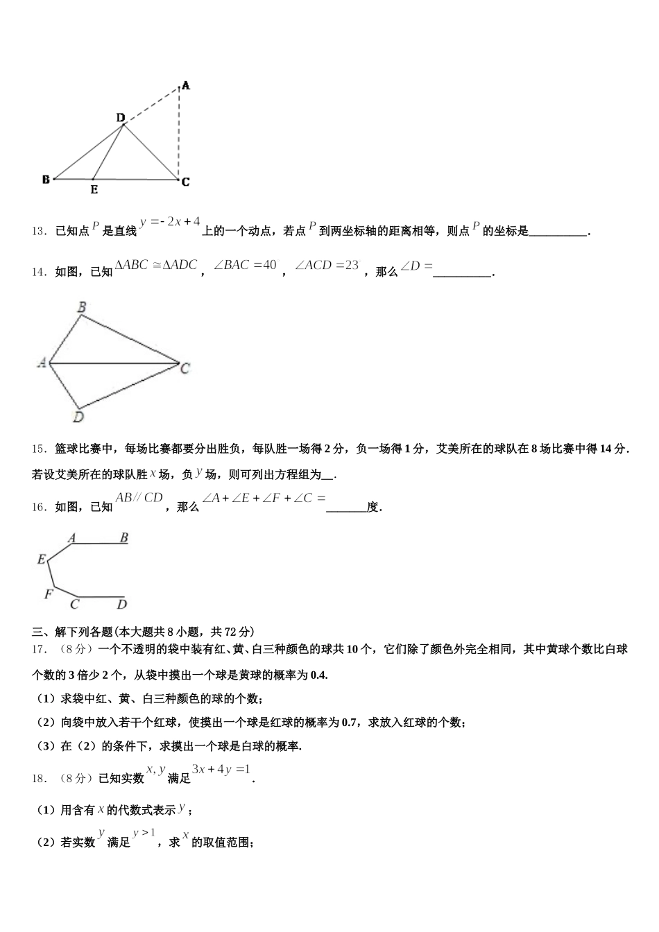 苏州市工业园区斜塘学校2024-2025学年数学七年级第二学期期末经典模拟试题含解析_第3页