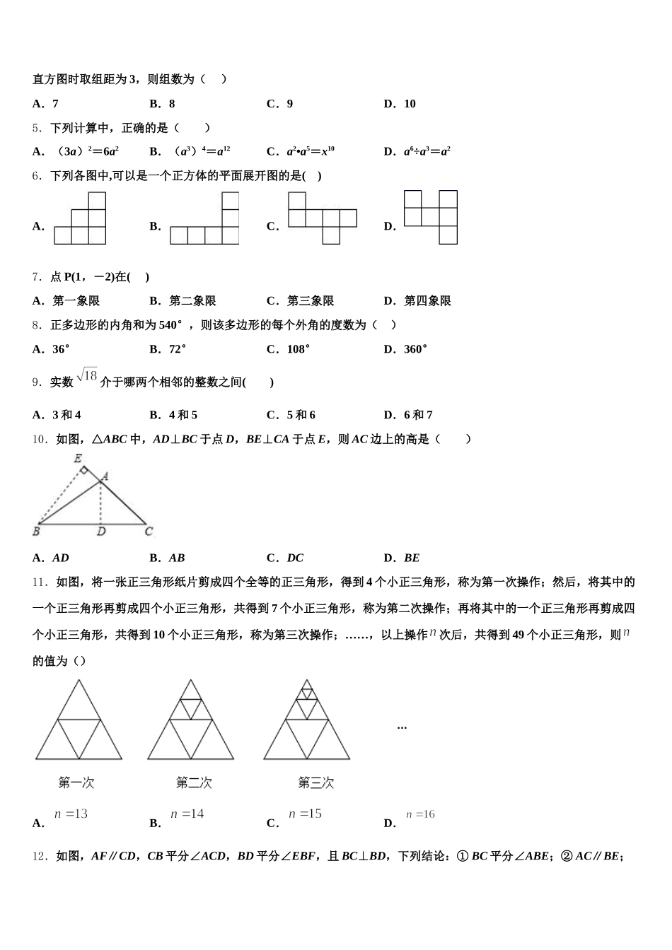 2025年江苏省苏州市常熟市第一中学七下数学期末复习检测模拟试题含解析_第2页