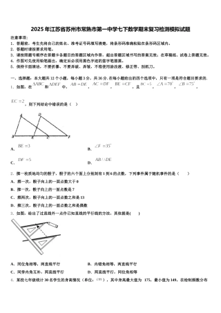 2025年江苏省苏州市常熟市第一中学七下数学期末复习检测模拟试题含解析