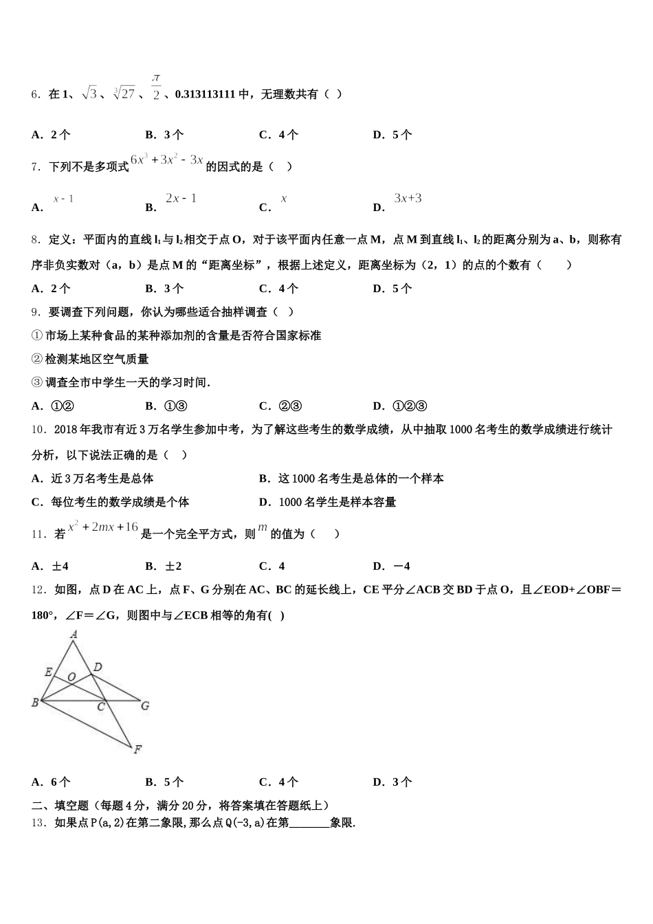 南京栖霞中学2025届七年级数学第二学期期末教学质量检测模拟试题含解析_第2页
