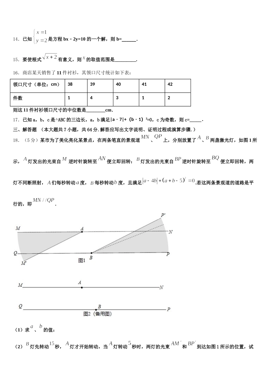 南京栖霞中学2025届七年级数学第二学期期末教学质量检测模拟试题含解析_第3页