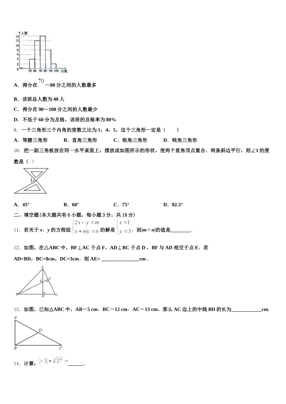 2025届江苏省连云港市赣榆县七年级数学第二学期期末检测试题含解析_第2页