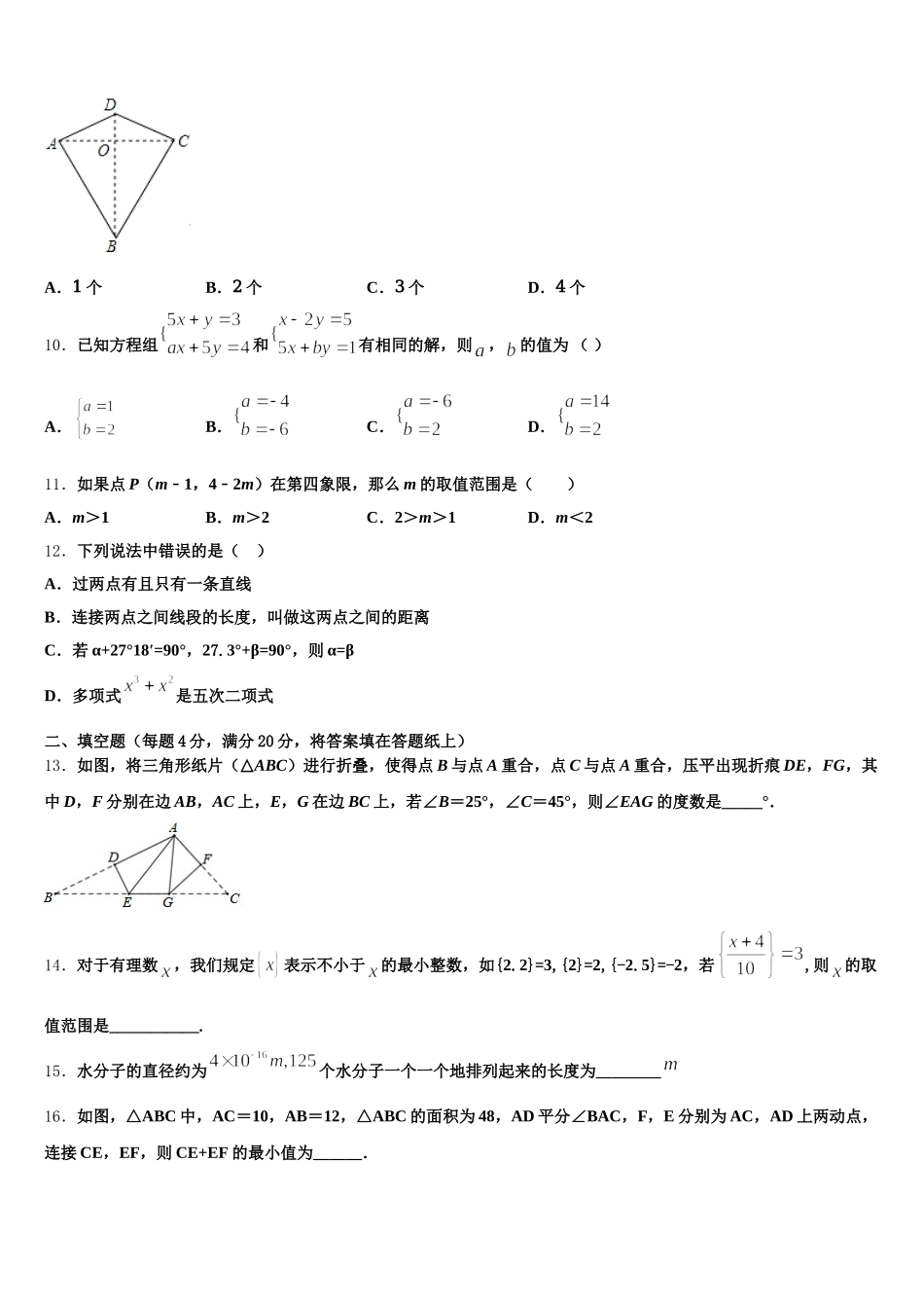 江苏省南通市如皋市八校2025届数学七下期末达标检测模拟试题含解析_第3页